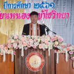 ปัจฉิมนิเทศน์  ประจำปีการศึกษา 2561