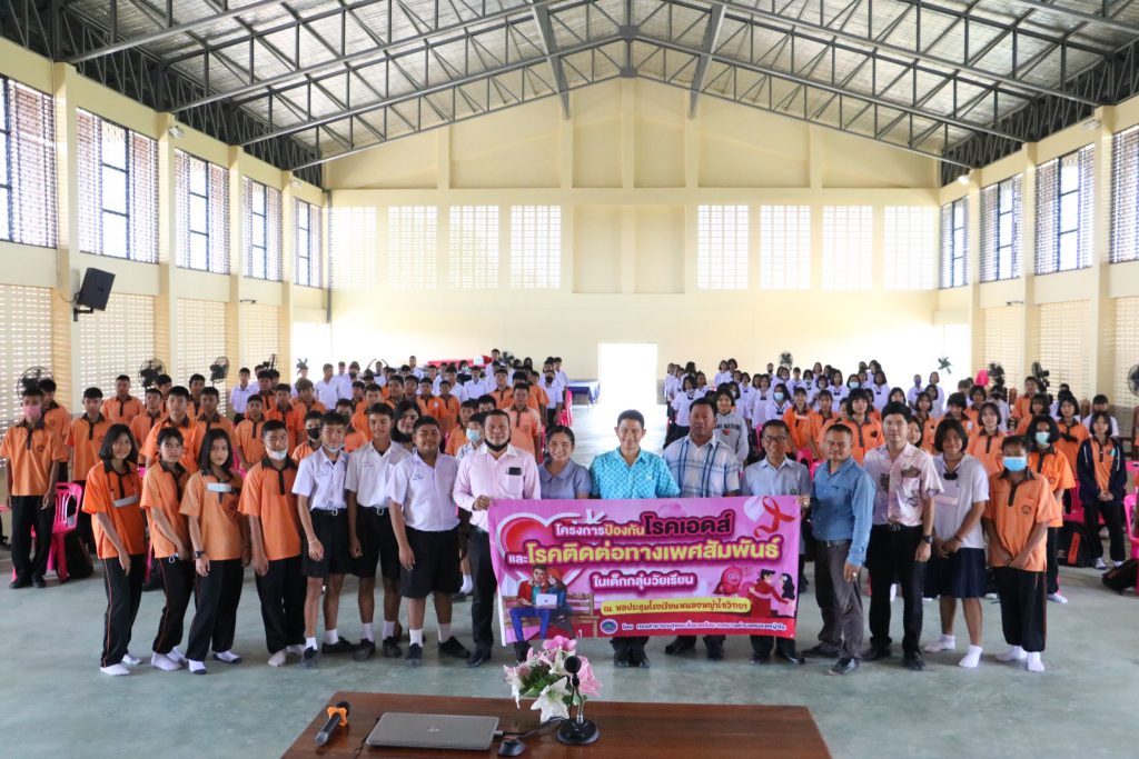 อบรมโครงการป้องกันโรคเอดส์และโรคติดต่อทางเพศสัมพันธ์ในเด็กกลุ่มวัยเรียน