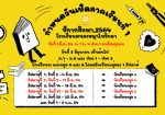 ประกาศเรื่องกำหนดการเปิดเรียน ภาคเรียนที่ 1 ปีการศึกษา 2564