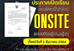 ประชาสัมพันธ์รายชื่อนักเรียนแยกตามกลุ่ม1,กลุ่ม2