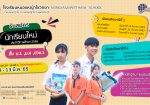 ประชาสัมพันธ์ เรื่องประกาศรับสมัครนักเรียนใหม่ ประจำปีการศึกษา 2565