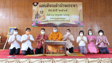 จัดกิจกรรมแห่เทียนจำนำพรรษา