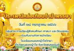 กิจกรรมหล่อเทียนพรรษาประจำปี 25656