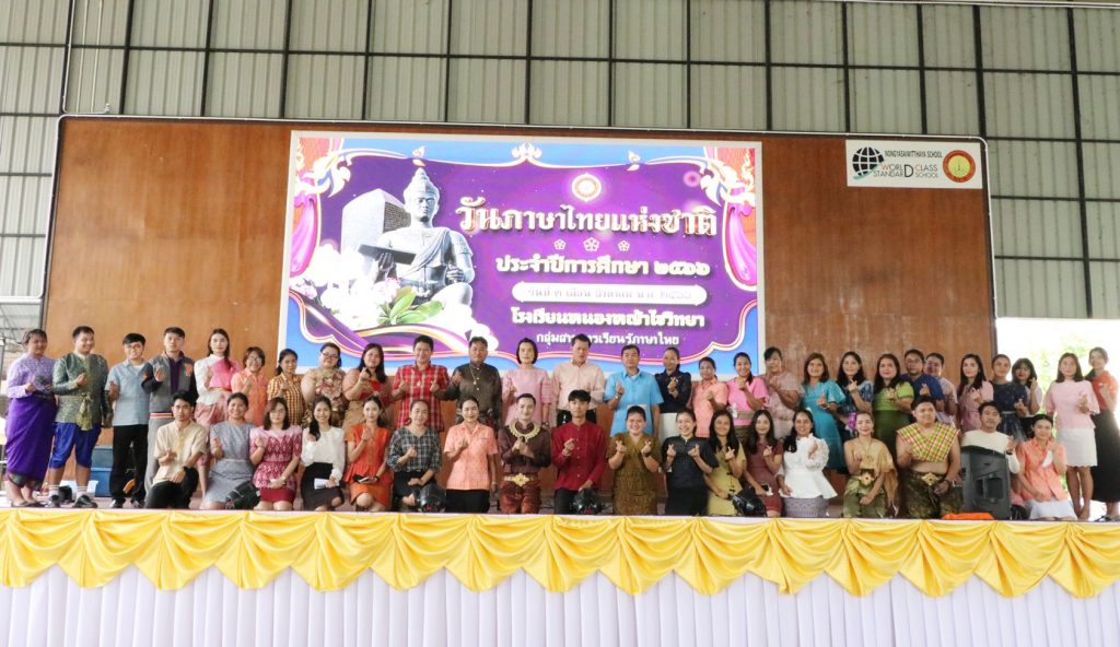 กิจกรรมงานวันภาษาไทยแห่งชาติ ประจำปีการศึกษา 2566 ในวันที่ 3 สิงหาคม พ.ศ.2566
