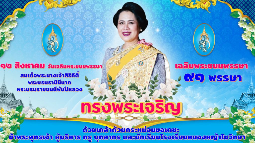 กิจกรรมวันแม่ ทำบุญโรงเรียน และรับทุนการศึกษา