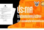 ประกาศเรื่อง การขายพัสดุที่ไม่จำเป็นต้องใช้ในราชการ