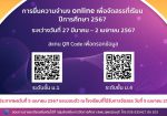 การยื่นความจำนงเพื่อจัดสรรที่เรียน ระหว่างวันที่ 27 มีนาคม – 2 เมษายน 2567 ณ ศูนย์ประสานงานการรับนักเรียน จังหวัดสุพรรณบุรี ทั้ง 11 ศูนย์ หรือผ่านระบบออนไลน์ ทางเว็บไซต์ของสำนักงานเขตพื้นที่การศึกษามัธยมศึกษาสุพรรณบุรี