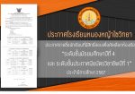 ประกาศรายชื่อนักเรียนที่มีสิทธิ์สอบ เพื่อคัดเลือกห้องเรียนในระดับชั้นมัธยมศึกษาปีที่ 4 และ ระดับชั้นประกาศนียบัตรวิชาชีพปีที่ 1 ปีการศึกษา 2567