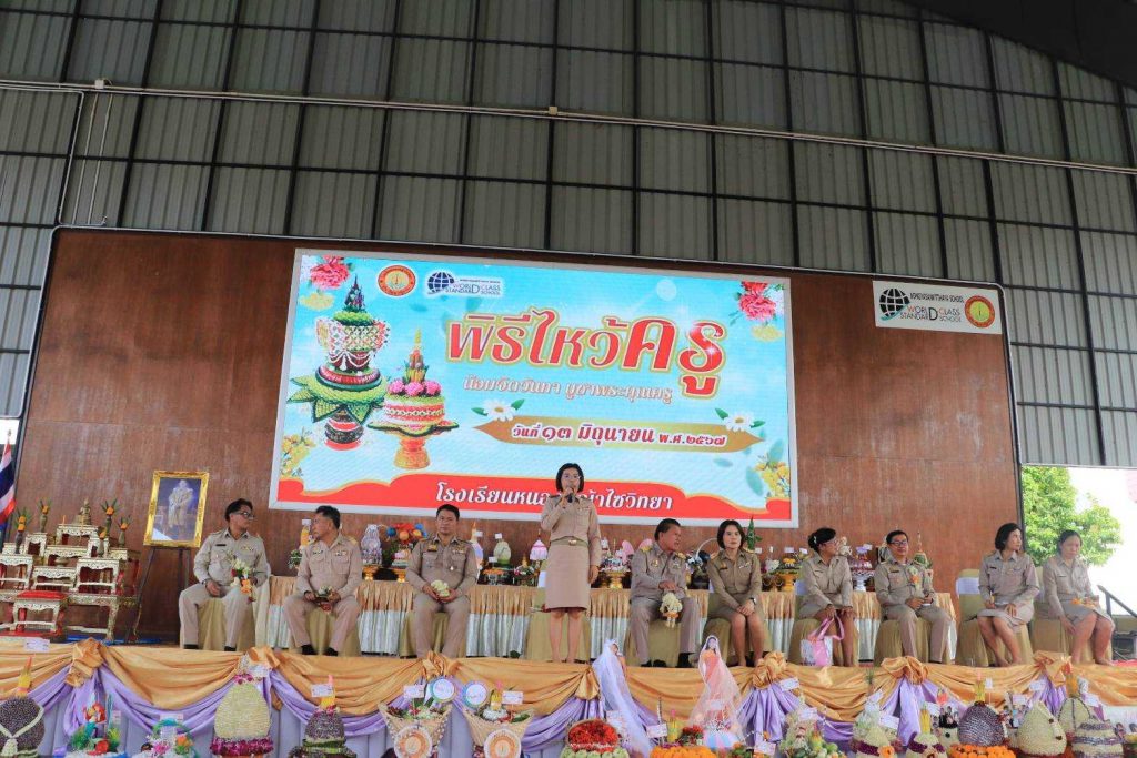 วันไหว้ครู ปีการศึกษา 2567