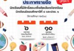 ประกาศรายชื่อนักเรียนที่มีสิทธิ์สอบคัดเลือกห้องเรียนในระดับมัธยมศึกษาปีที่  4  และประกาศนียบัตรวิชาชีพชั้นปีที่ 1  ปีการศึกษา 2568