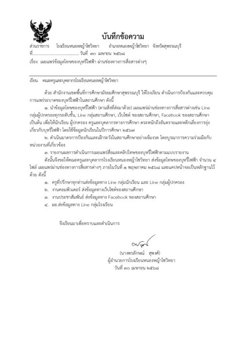 ประชาสัมพันธ์ เรื่องบุหรี่ไฟฟ้า โทษของบุหรี่ไฟฟ้า ของโรงเรียนหนองหญ้าไซวิทยา