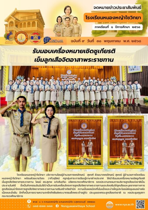 รับมอบเครื่องหมายเชิดชูเกียรติ เข็มลูกเสือจิตอาสาพระราชทาน