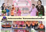ค่ายวิชาการ ภาษาไทย สืบสานเพลงฉ่อยวรรณคดีไทย