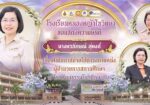 ขอแสดงความยินดีกับท่านผู้อำนวยการพรลักษณ์ สุพงศ์