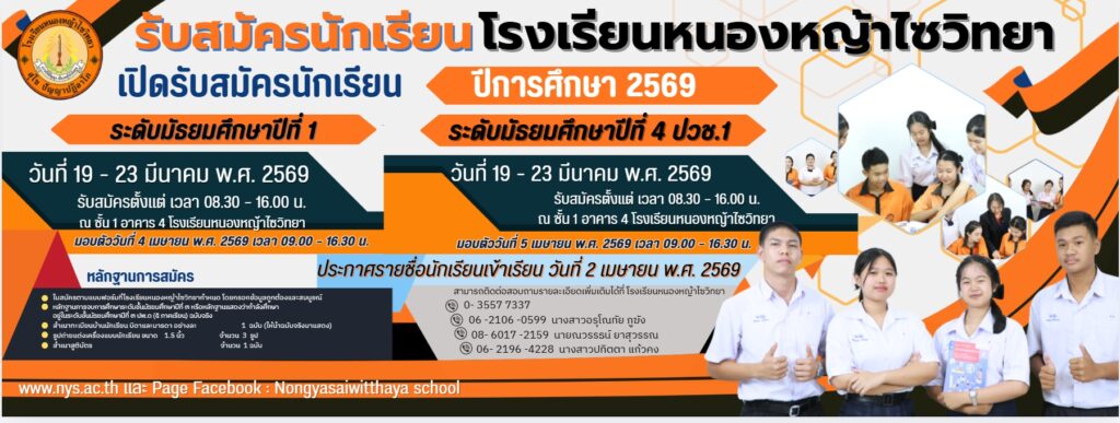 รับสมัครนักเรียน ประจำปีการศึกษา 2569
