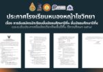 ประกาศโรงเรียนหนองหญ้าไซวิทยา เรื่อง การรับสมัครนักเรียน