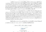ประกาศสำนักงานเขตพื้นที่การศึกษามัธยมศึกษาสุพรรณบุรี เรื่อง แจ้งผลการจัดสรรที่เรียนสำหรับนักเรียนที่แสดงความจำนงให้จัดหาที่เรียน ปีการศึกษา 2569 ระดับชั้นมัธยมศึกษาปีที่ 1 และระดับชั้นมัธยมศึกษาปีที่ 4