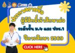 ประกาศรายชื่อนักเรียนที่ได้รับการคัดเลือกเข้าศึกษาต่อ ระดับชั้น ม.4 และ ปวช.1 ปีการศึกษา 2569
